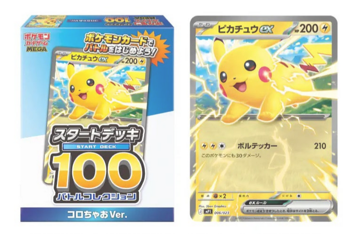 Pokémon Card Game Start Deck 100 CoroChao Ver. Japan Limited