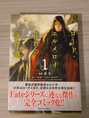 The Case Files of Lord El-Melloi II vol 1【Manga/USED/1st printing  w obi/Japan】