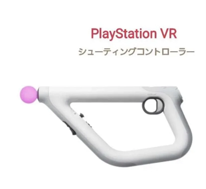 playstation VR シューティングコントローラー