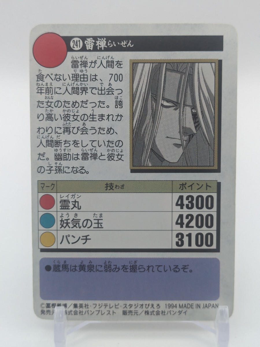 Raizen Lover #241 Yu Yu Hakusho Carddass Card BANDAI TCG 1993