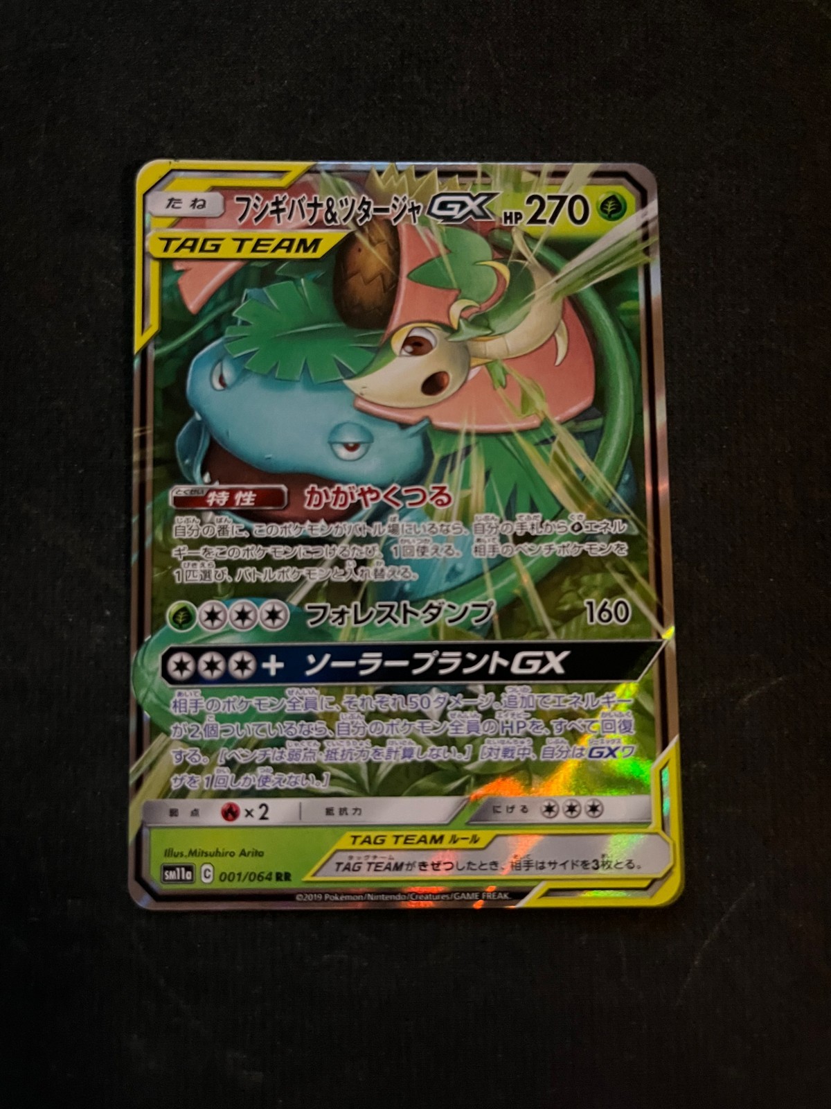 Japanese Pokemon Venusaur & Snivy GX 001/064 SM11a: Remix Bout EXC