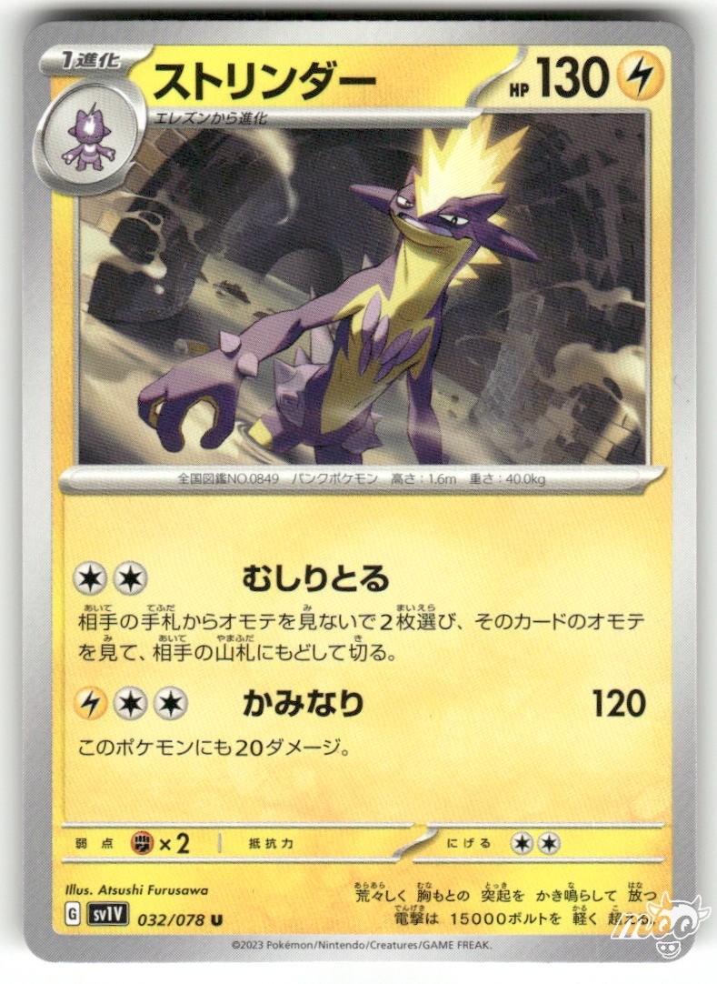 2023 Lightly Played Pokemon Toxtricity 032/078 Violet ex Japanese