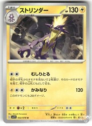 Toxtricity 032/078 Violet ex