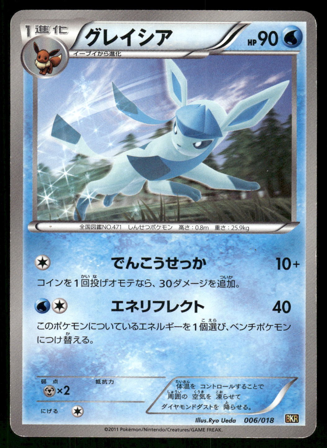 2011 Moderate Play Pokemon Glaceon 185/BW-P Black White Japanese