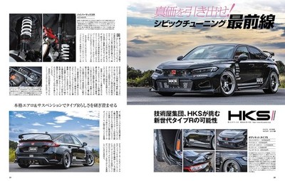 Japanese Magazine Hyper Rev Vol.290 Honda Civic No.8 Custom