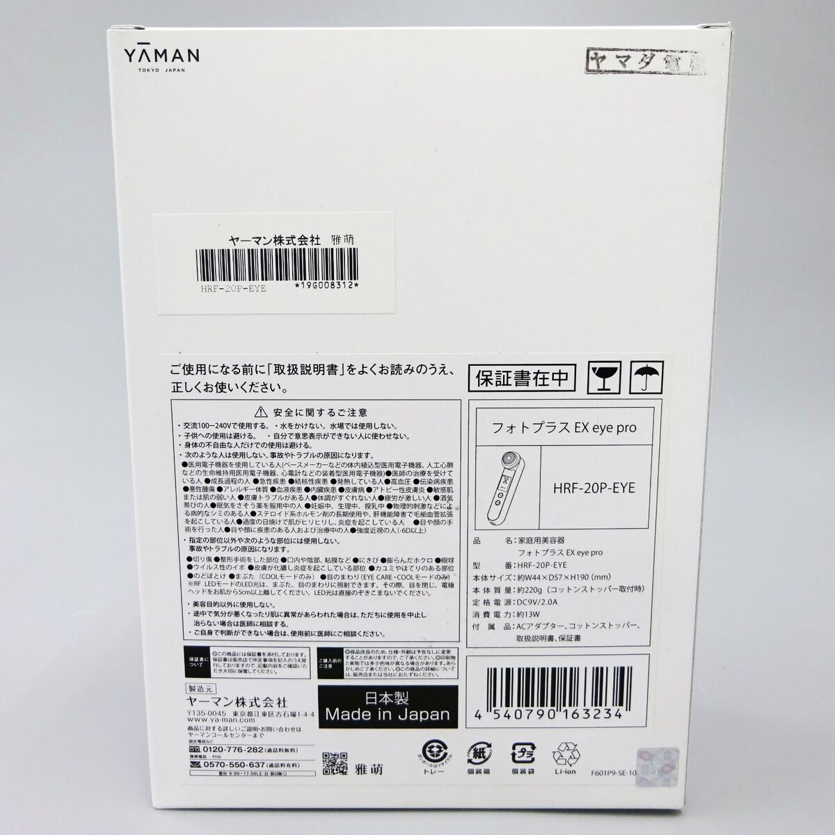 YA-MAN Photo Plus EX eye pro HRF-20P-EYE Pink Open Box Japan YA-MAN Photo Plus EX eye pro HRF-20P-EYE Pink Open Box Japan