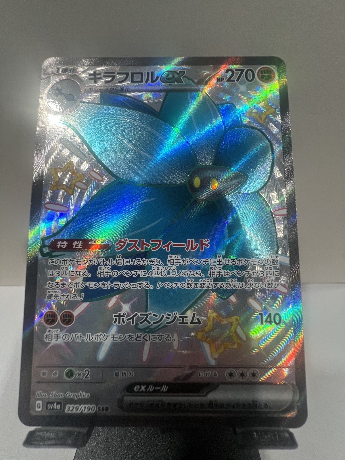 Glimmora ex - Shiny Secret Rare Holo SV4a: Shiny Treasure ex 329/190 NM