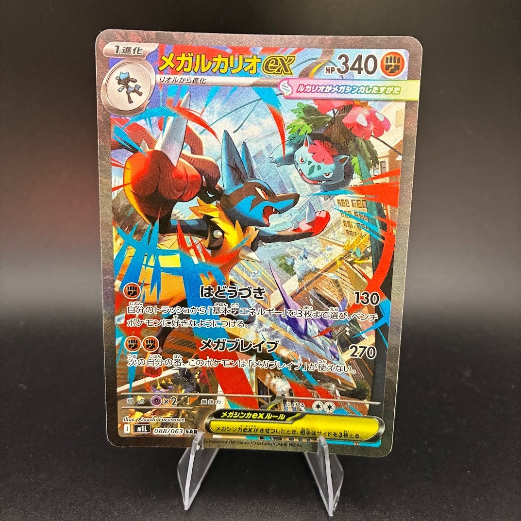 Pokemon Mega Lucario EX SAR 088/063 M1L Mega Brave Card Japanese