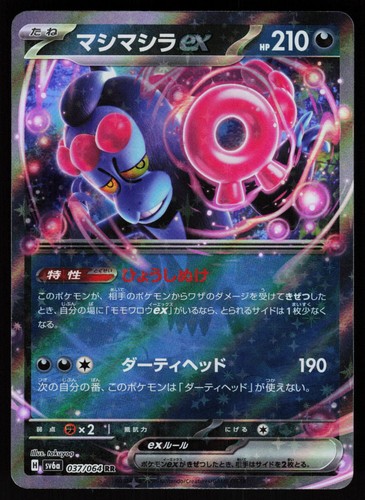 Munkidori EX 037/064 Night Wanderer Holo NM/M Japanese Pokemon takuyoa