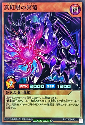 Yugioh Rush Duel RD/TB02-JP012 Red-Eyes Pluto Dragon Super | eBay