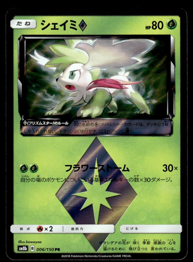 Shaymin 006/150 SM8B GX Ultra Shiny Pokemon Japanese LP