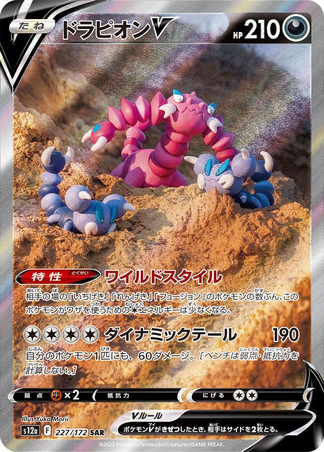 Drapion V SAR 227/172 VSTAR Universe HOLO s12a Pokemon Card Japanese [Near Mint]