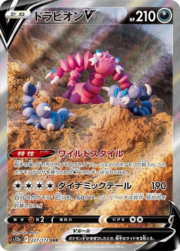 Drapion V SAR 227/172 VSTAR Universe HOLO s12a Pokemon Card Japanese [Near Mint]