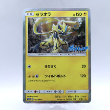 Zeraora #241/SM-P Prices | Pokemon Japanese Promo | Pokemon Cards
