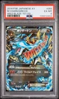 2014 POKEMON JAPANESE XY WILD BLAZE 1ST EDITION #055 M CHARIZARD EX PSA 6