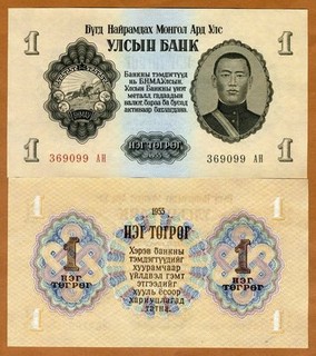 Mongolia 1 Tugrik 1955 P 28 UNC