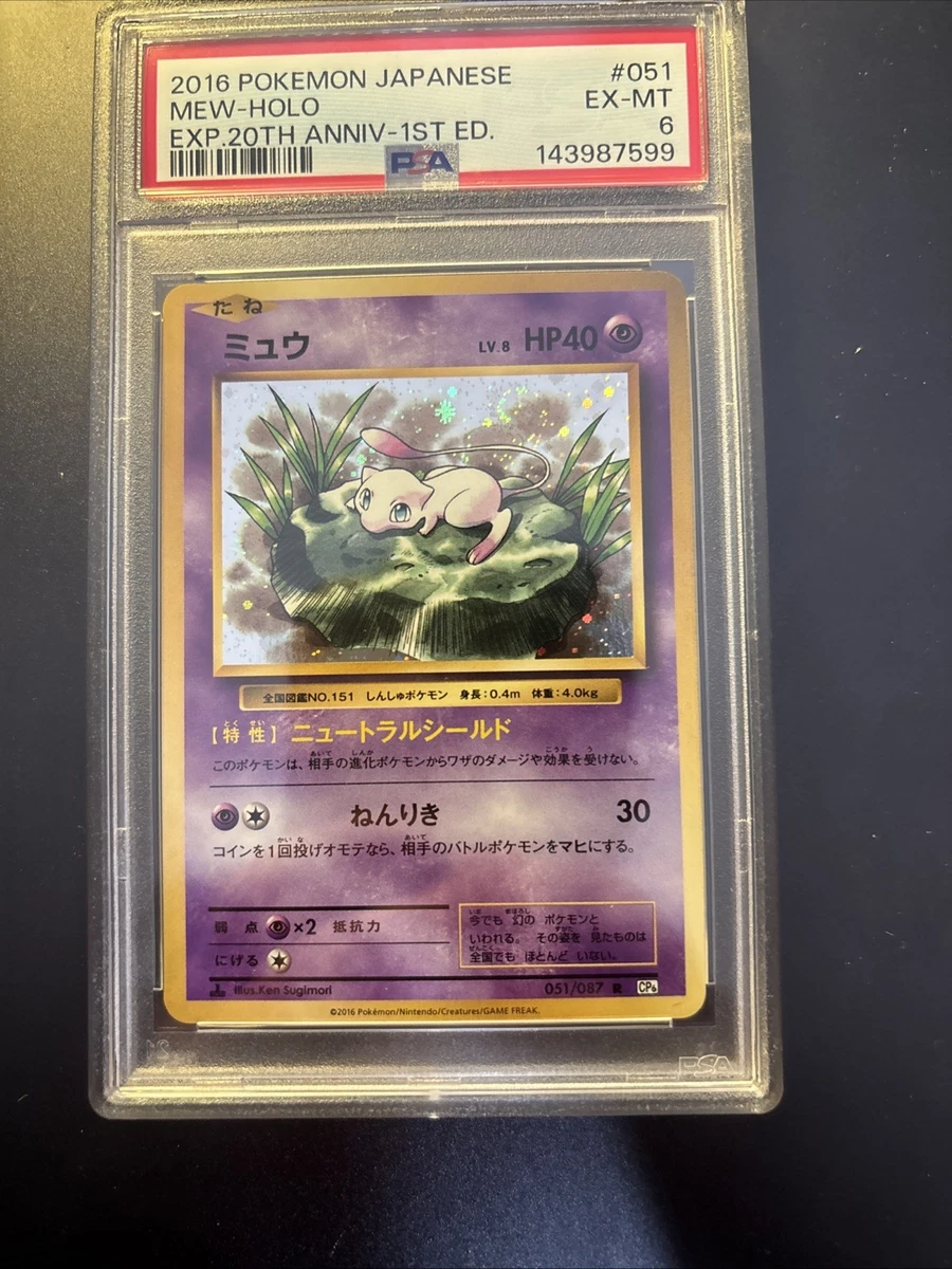 Mew 051/087 Cp6: Expansion Pack 20th Anniversary | eBay