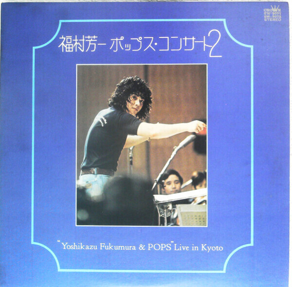 Yoshikazu Fukumura Live In Kyoto OBI + INSERT JAPAN Crown 2xVinyl