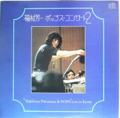 Yoshikazu Fukumura Live In Kyoto OBI + INSERT JAPAN Crown 2xVinyl
