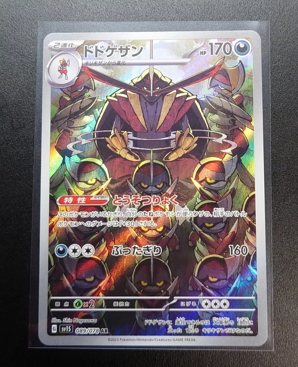 Pokemon Trading Card Game SV1S 089/078 AR Kingambit (Rank A)