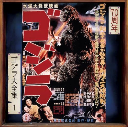 Godzilla (Original Soundtrack / 70th Anniversary Remaster) (SHM-CD)