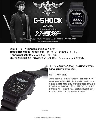 Shin Kamen Rider × G-SHOCK wristwatch SHOCKER Model DW-5600 Shin Kamen Rider × G-SHOCK wristwatch SHOCKER Model DW-5600