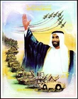 UAE 1991 ** Bl.10 National Day National Day | Holidays
