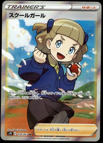 Japanese Pokemon Schoolgirl 078/067 S7D: Skyscraping Perfection NM