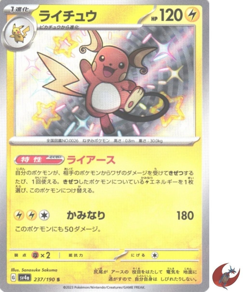 Pokemon card sv4a 237/190 Raichu S Scarlet & Violet Treasure
