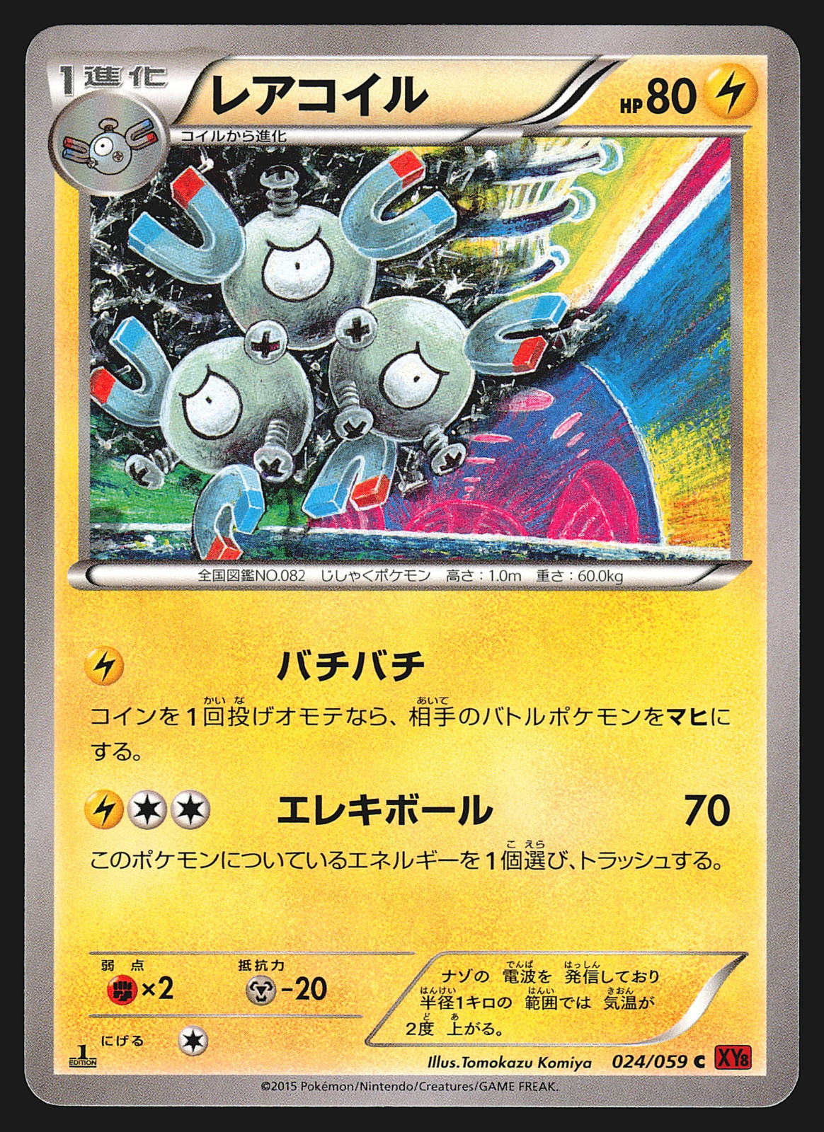 Magneton 024/059 Japanese Red Flash XY8 1st Edition Pokemon Card EXC