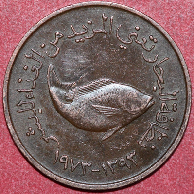 United Arab Emirates 1973 (1393)  5 FILS, Fish, FAO issue-Foreign Coin 24.8mm