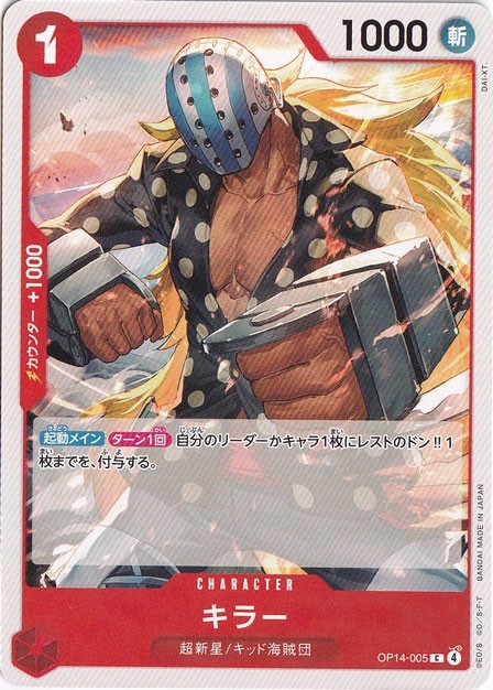 Killer OP14-005 C The Azure Sea’s Seven One Piece CCG Japanese
