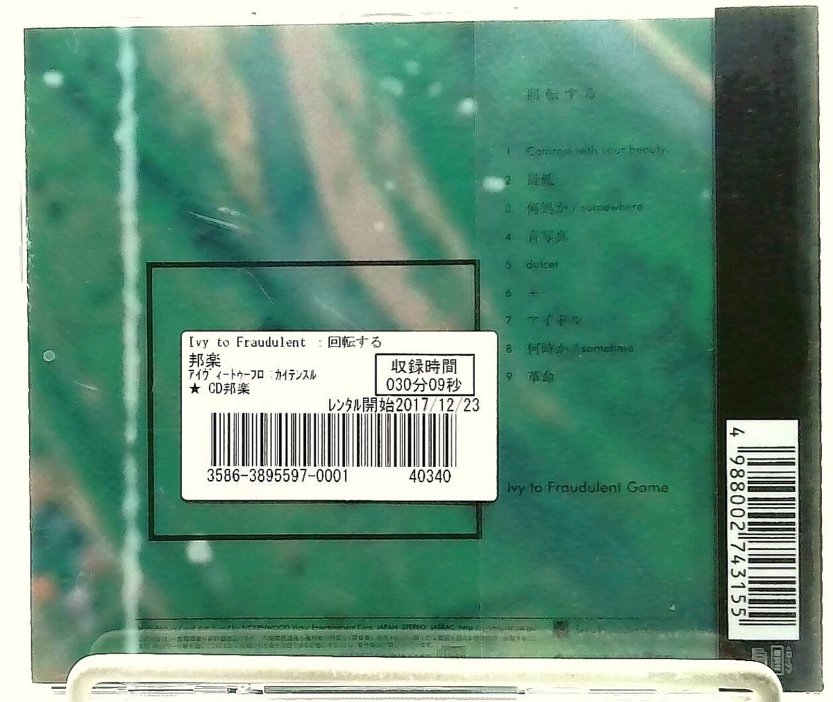 回転する/KAITENSURU [CD with OBI] Ivy to Fraudulent Game/JAPAN/J