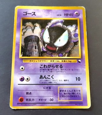 Gastly 1998 Glossy Vending Series Pokemon Card