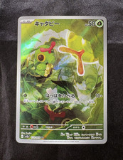 Pokémon Caterpie 172/165 Sv2a: Card 151 Art Rare Holo Japanese TCG