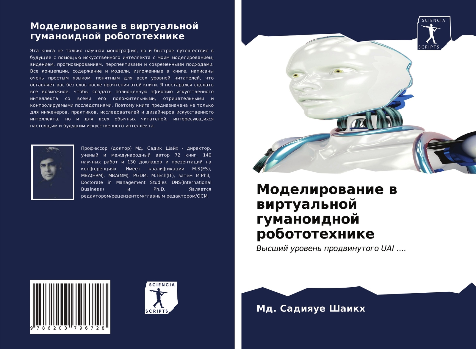 Modelirowanie W Wirtual'noj Gumanoidnoj Robototehnike Md. Sadique