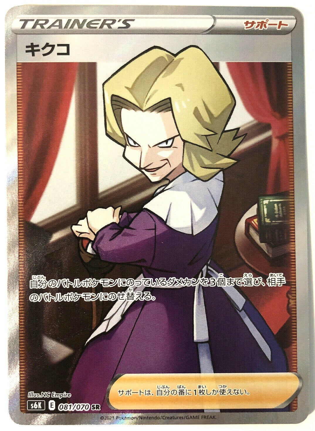 Pokemon Jet Black Spirit Agatha 81/70 NM/M Japanese