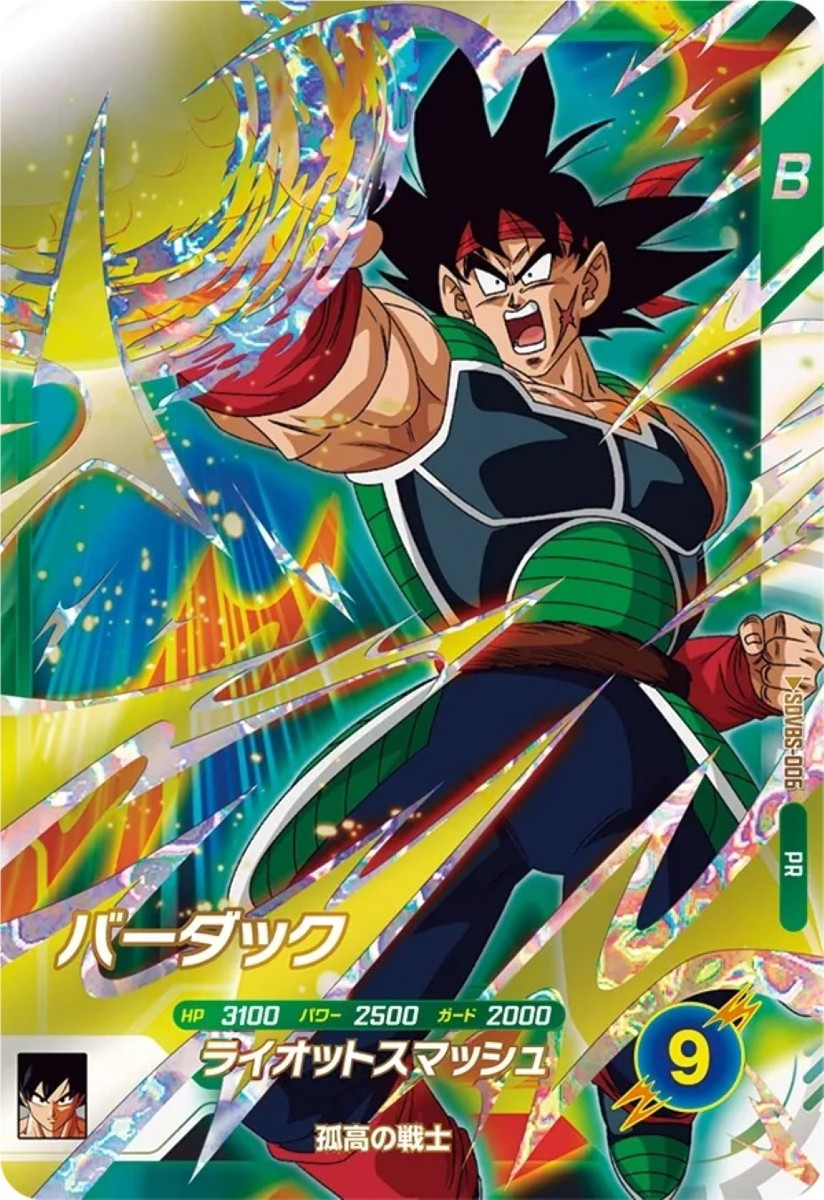 DRAGON BALL SUPER DIVERS PR Card SDVBS-006 Bardock BANDAI Japan | eBay