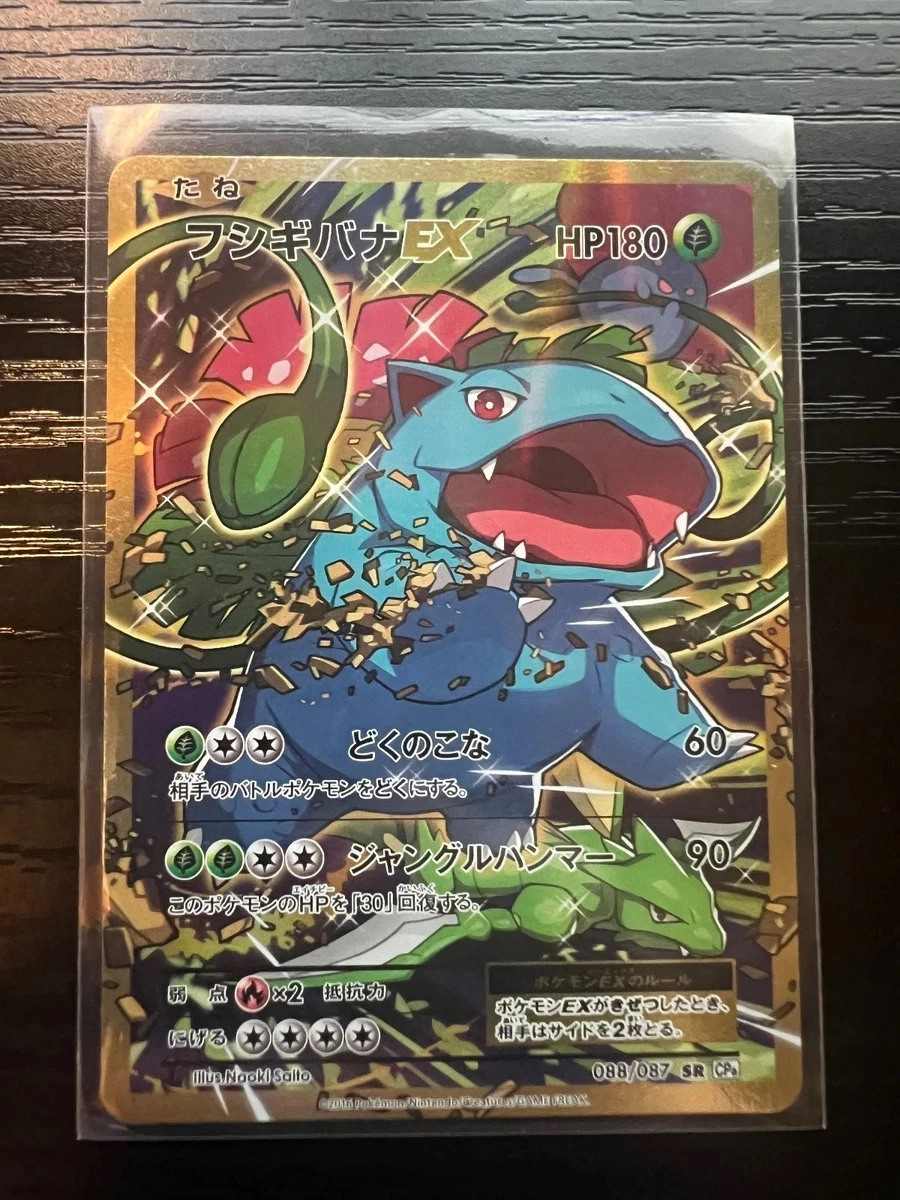 Venusaur ex 088/087 Cp6: Expansion Pack 20th Anniversary for sale