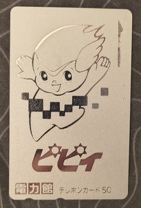 Very Rare Silver Japan Phone card Denryokukan NTT Phonecard