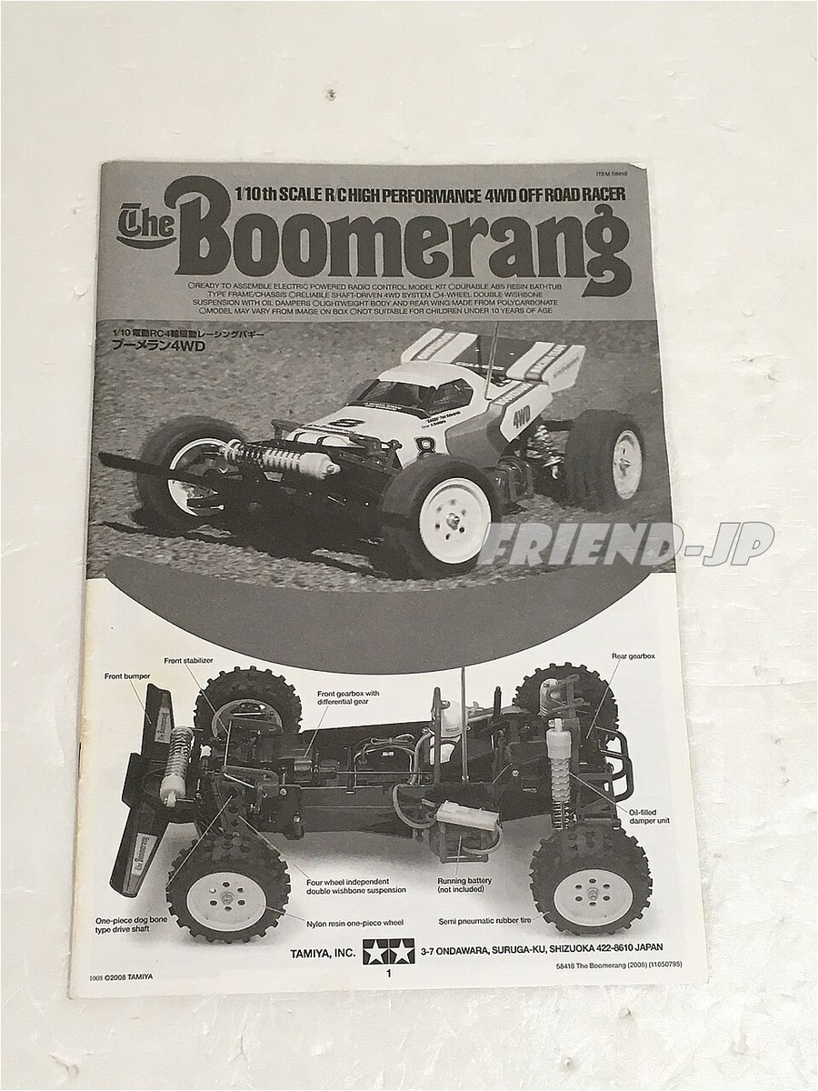 ホビーラジコン THE Boomerang 58418 $_57.JPG?set_id=880000500F
