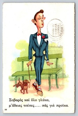 Vintage Greek Cartoon Postcard Man Dog Park Bench Dowry Humor Posted