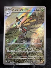 Beautifly 194/193 M2a: High Class Pack: Mega Dream Ex Holo