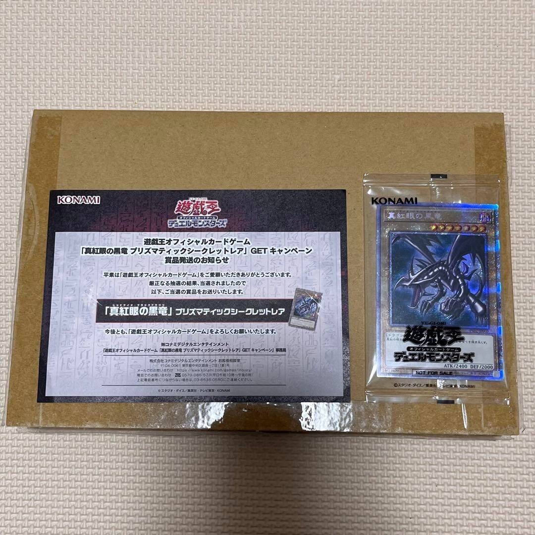 YuGiOh Red Eyes Black Dragon PSEC-JP003 Prismatic Secret Rare 2021 Campaign