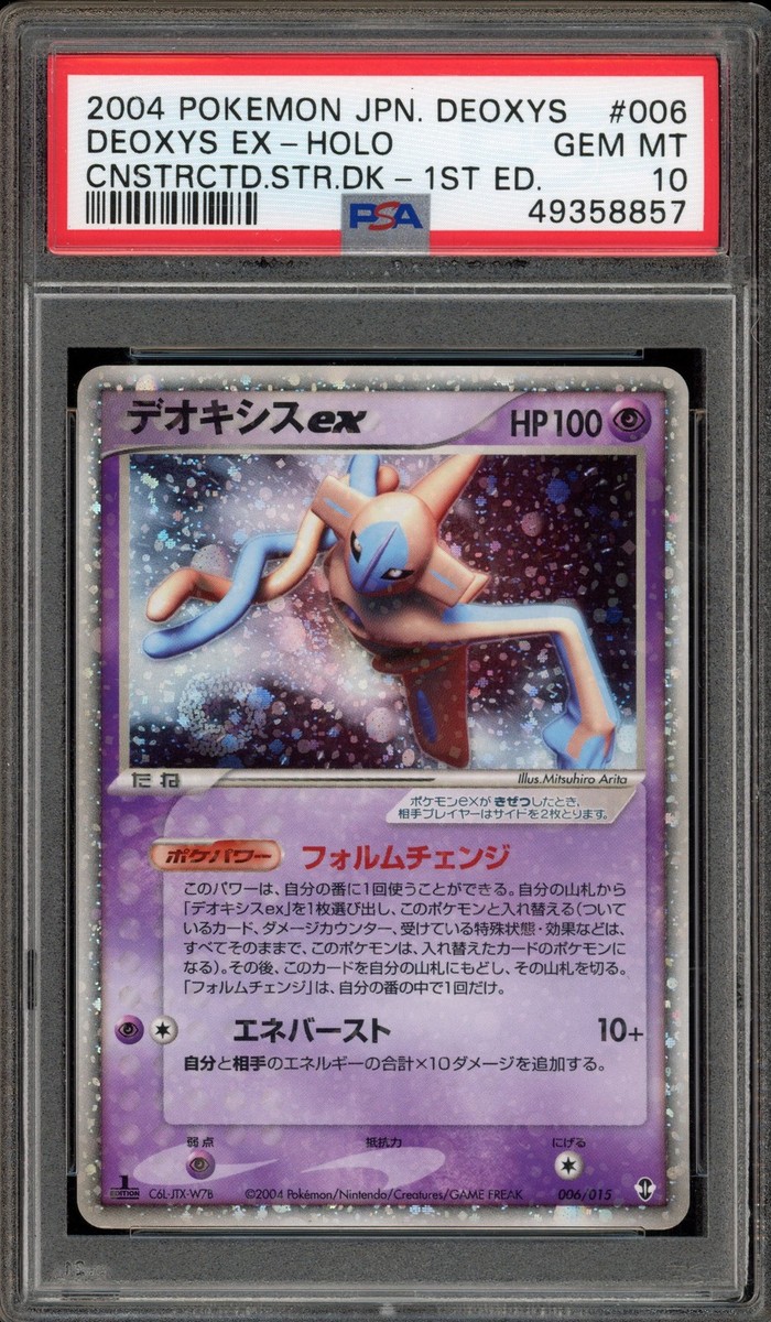 Deoxys ex 006/015 Deoxys Constructed Starter Deck Holo (Japanese
