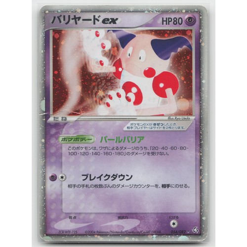 Mr. Mime ex Unlimited Holo Flight of Legends 054/082 HR HP Japanese Pokemon