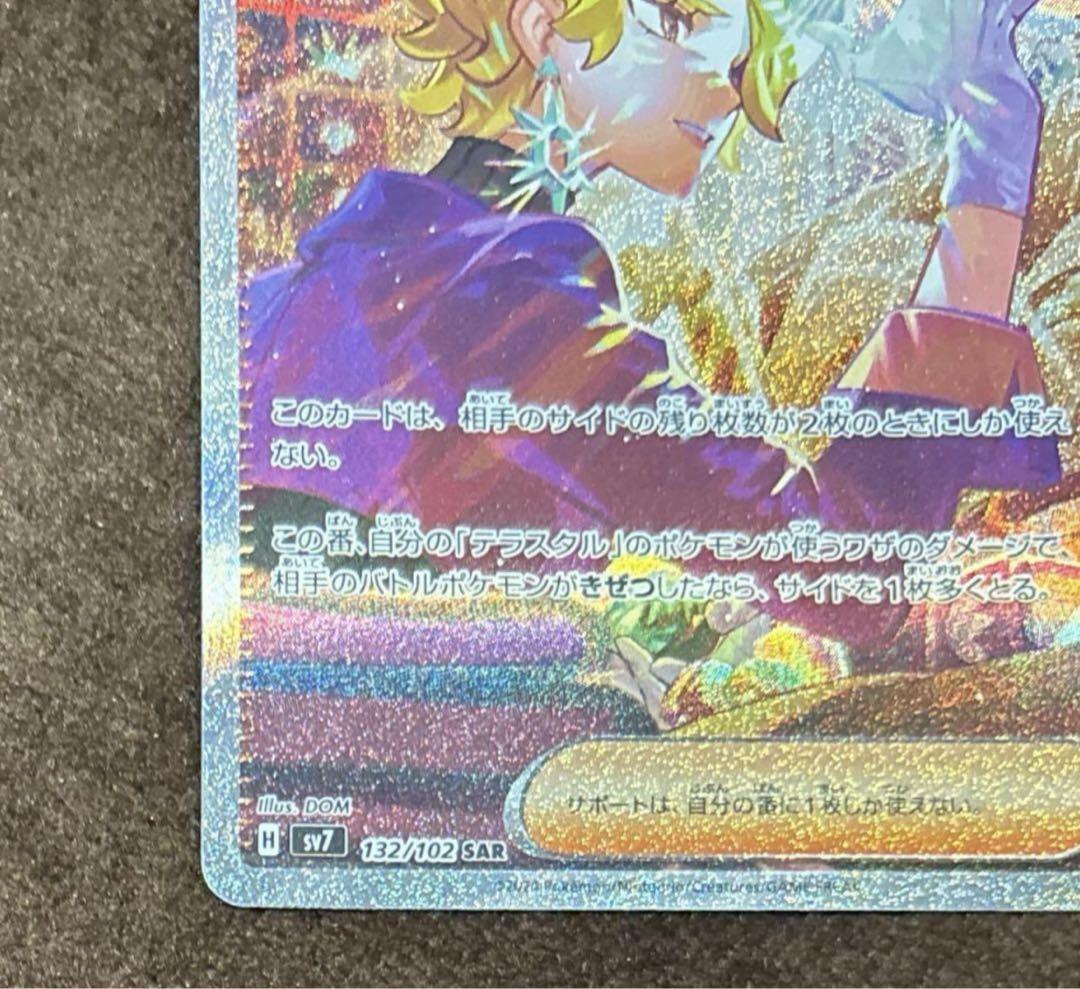 SAR SSR SR UR CSR マスミラ AR 高騰含む厳選セット 14枚 ミモザ(SR)[sv1V]の価格・値段と買取相場 - ポケカジラ