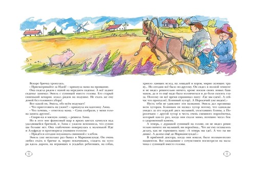 Приключения Эмиля из Лённеберги - АСТРИД ЛИНДГРЕН - Picture 2 of 8