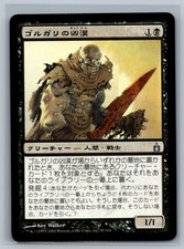 Magic MTG JAPANESE Ravnica City Of Guilds Golgari Thug #87/306 TCG CCG