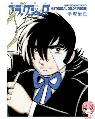 ブラック・ジャック HISTORICAL COLOR PIECES Black Jack